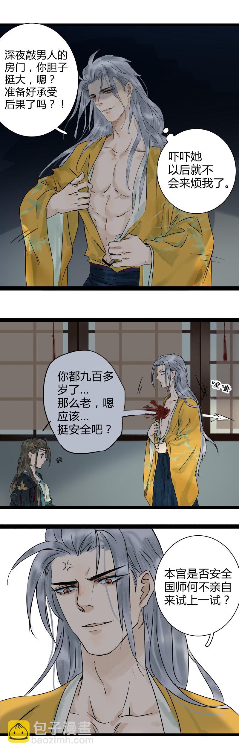 番外1 这是番外-第11话