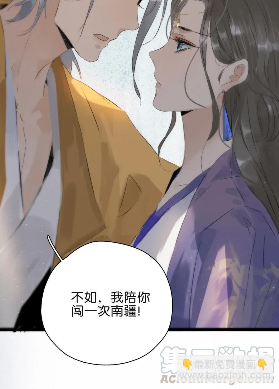 93 皇兄再爱我一次！-第101话