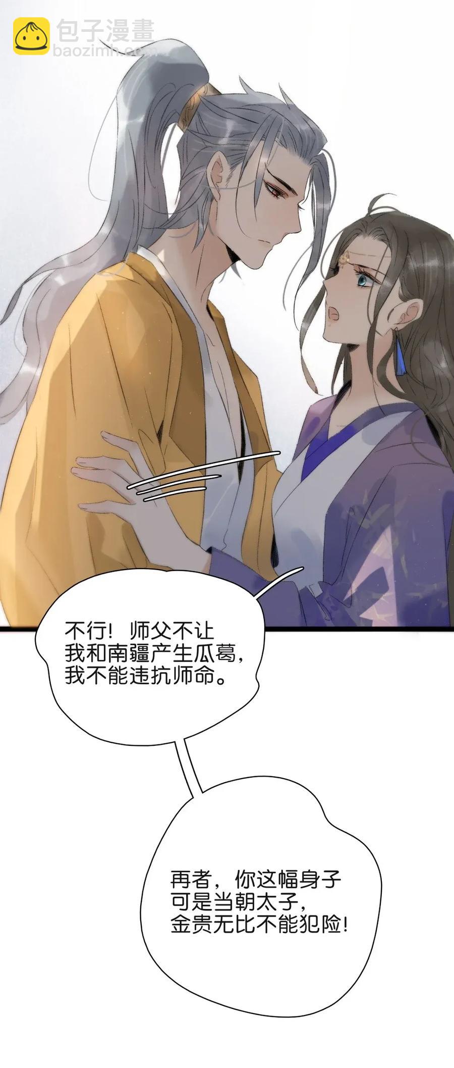 93 皇兄再爱我一次！-第101话