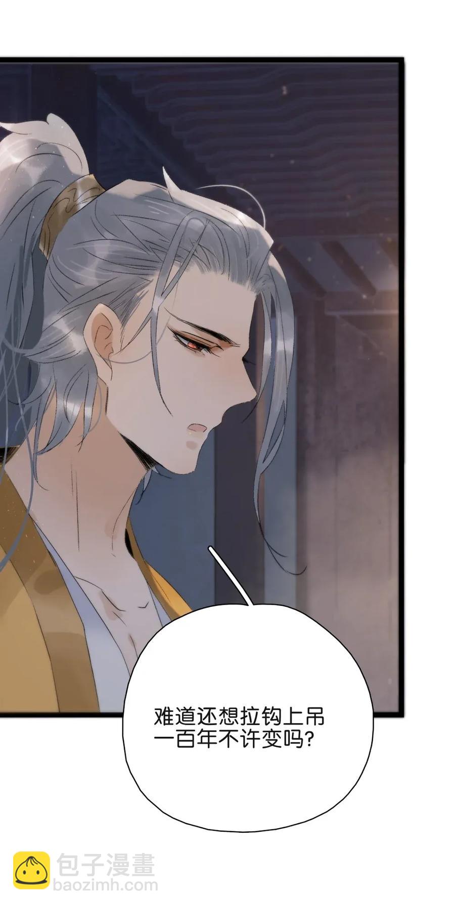 93 皇兄再爱我一次！-第101话