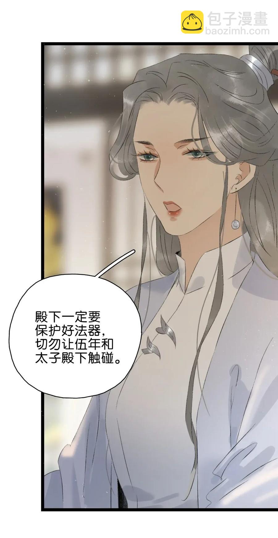 93 皇兄再爱我一次！-第101话