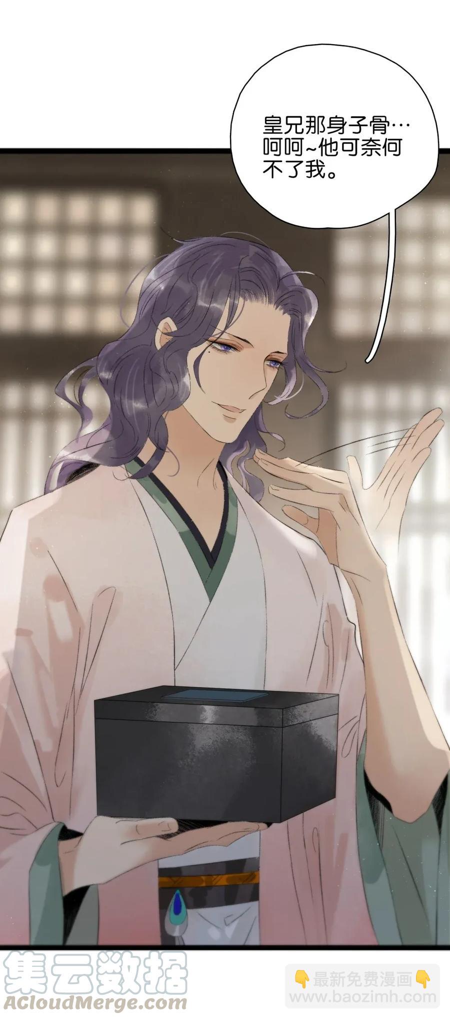 93 皇兄再爱我一次！-第101话