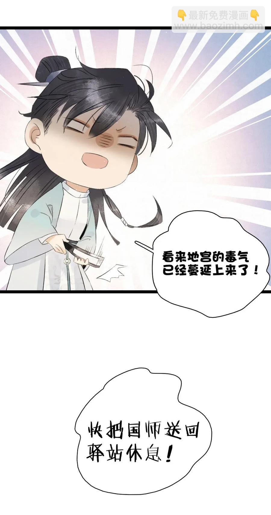 95 钦天监正好臭！-第103话