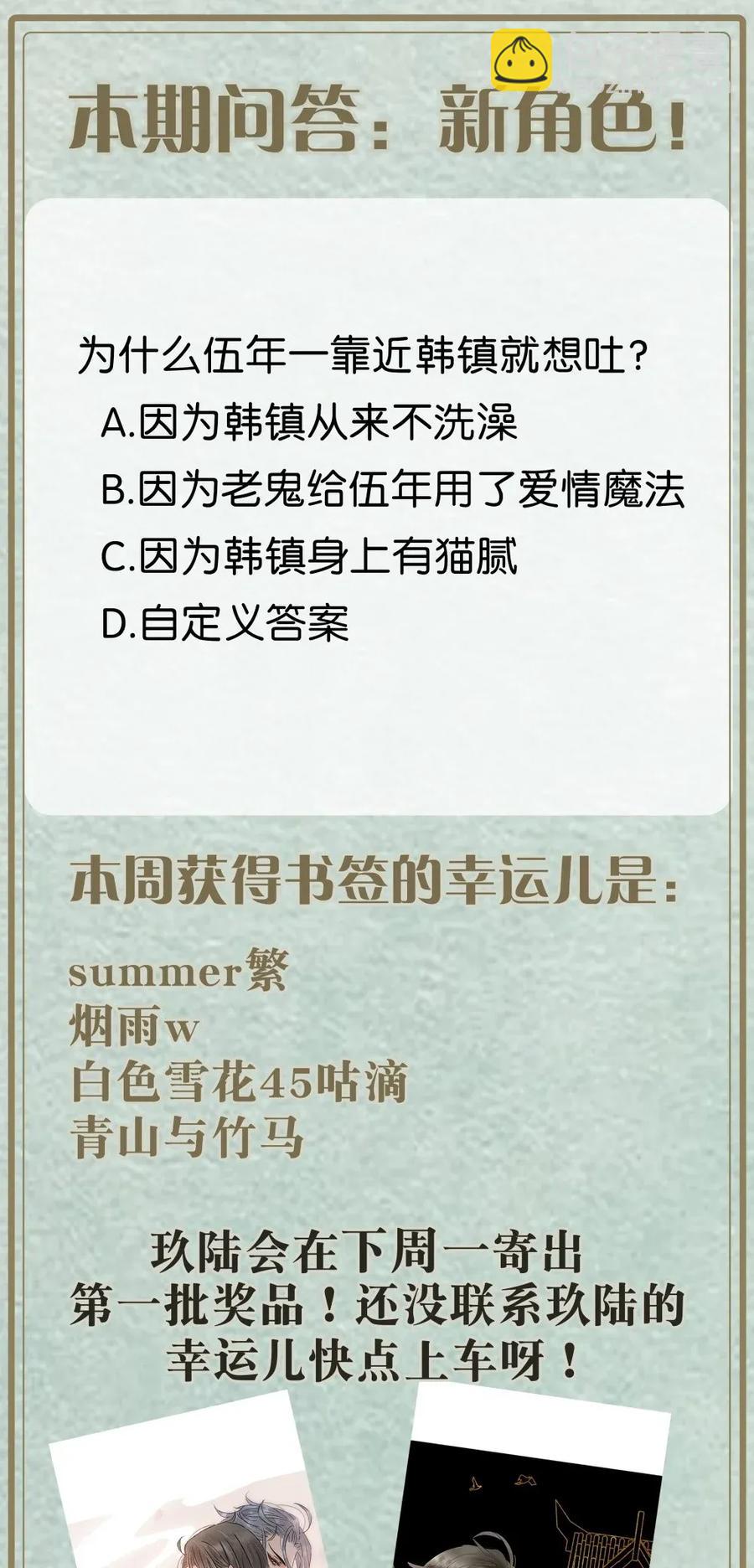 95 钦天监正好臭！-第103话