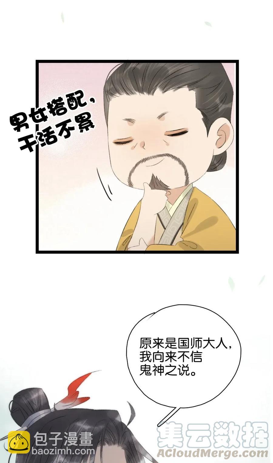 95 钦天监正好臭！-第103话