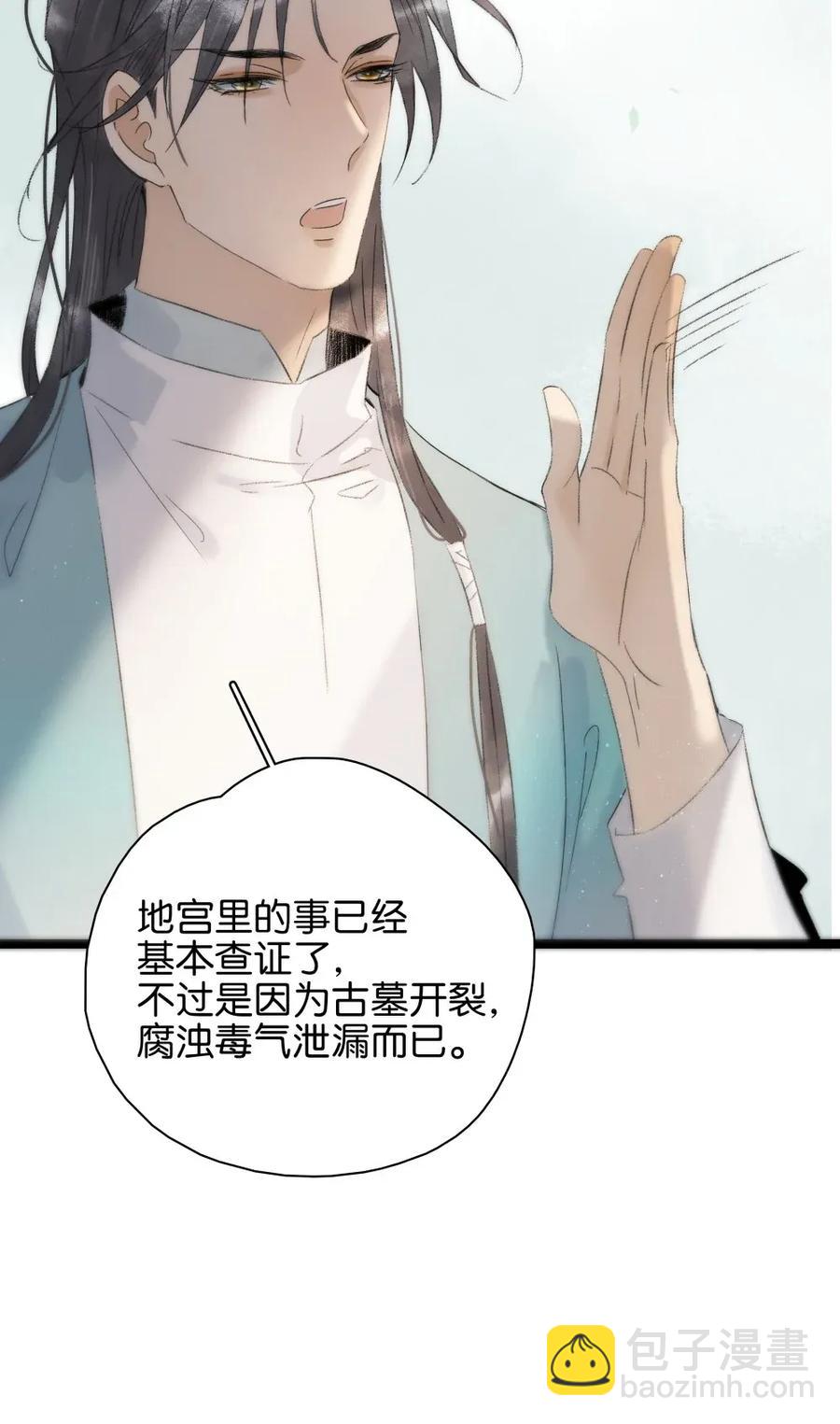 95 钦天监正好臭！-第103话