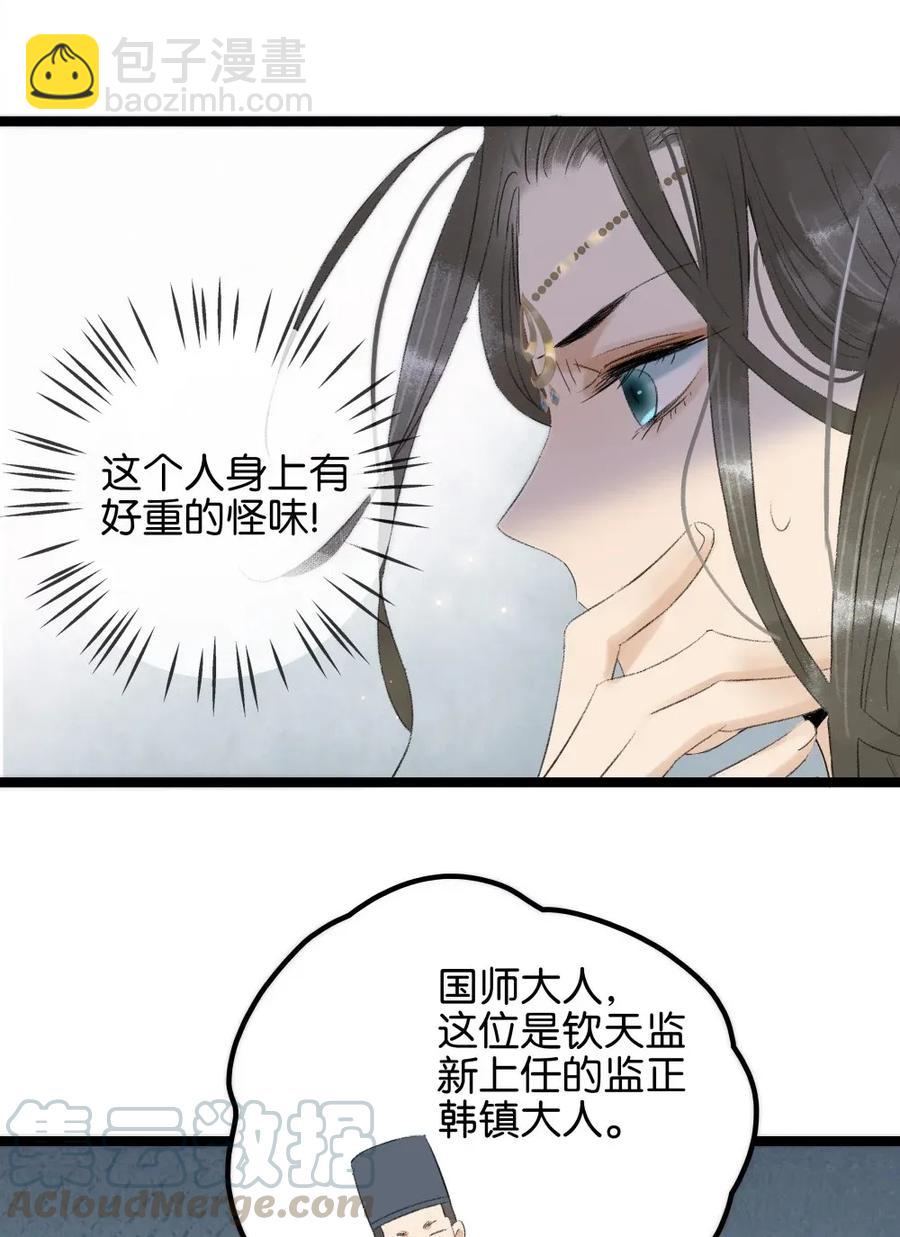 95 钦天监正好臭！-第103话