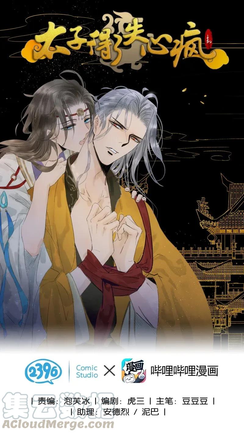 97 难道我只是口粮？-第105话