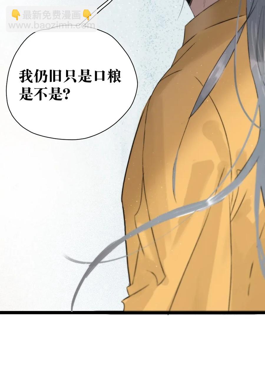 97 难道我只是口粮？-第105话