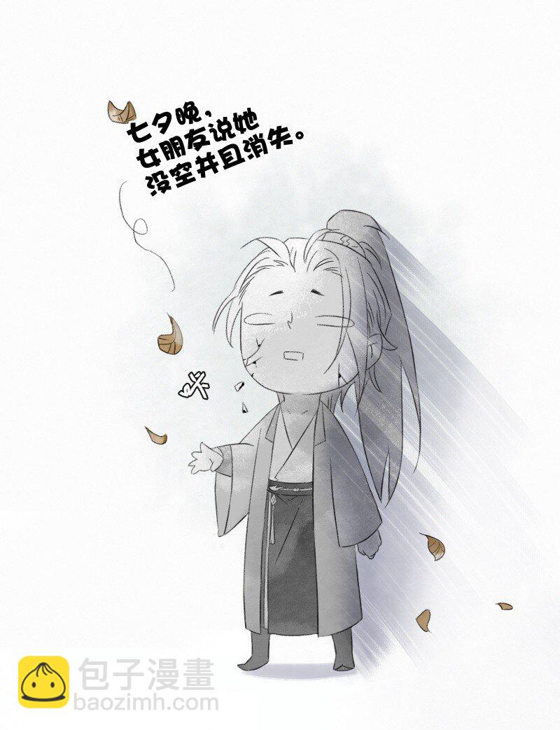 番外 迟到的七夕番外-第53话