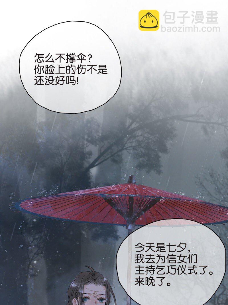 番外 迟到的七夕番外-第53话