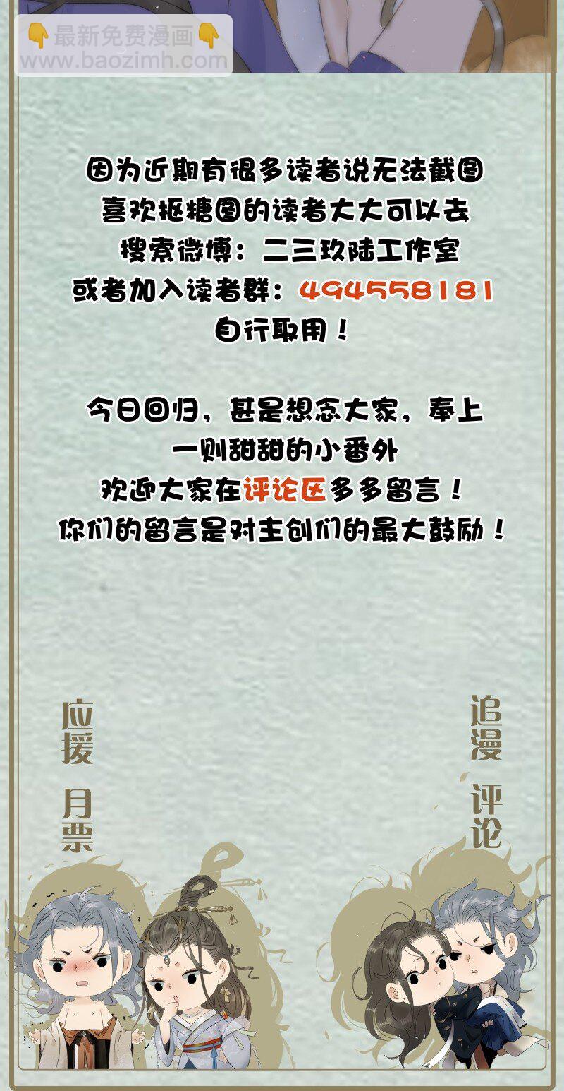 番外 迟到的七夕番外-第53话