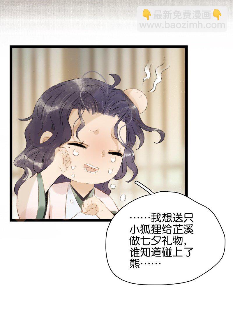 番外 迟到的七夕番外-第53话