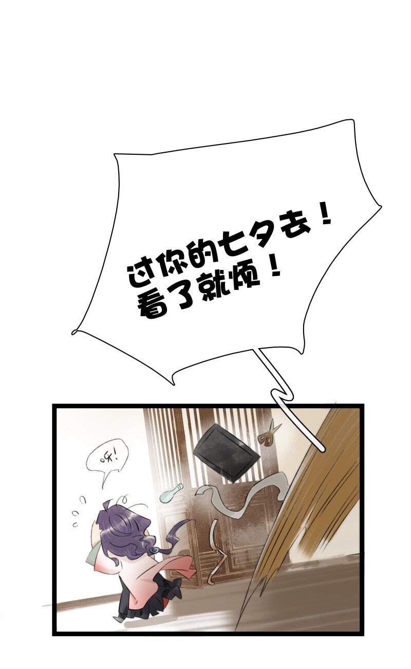 番外 迟到的七夕番外-第53话