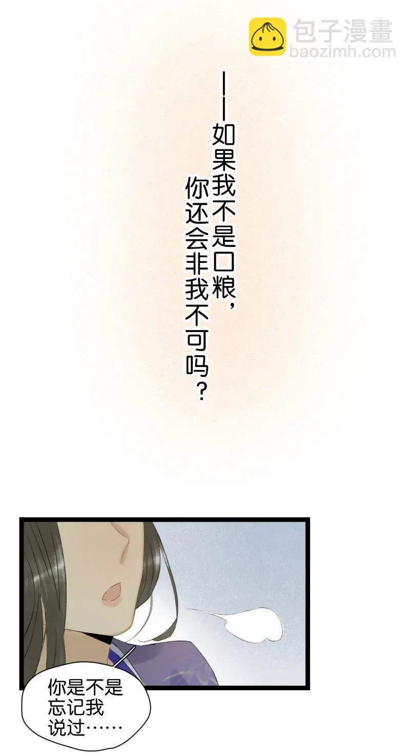 99 是不是非我不可？-第107话