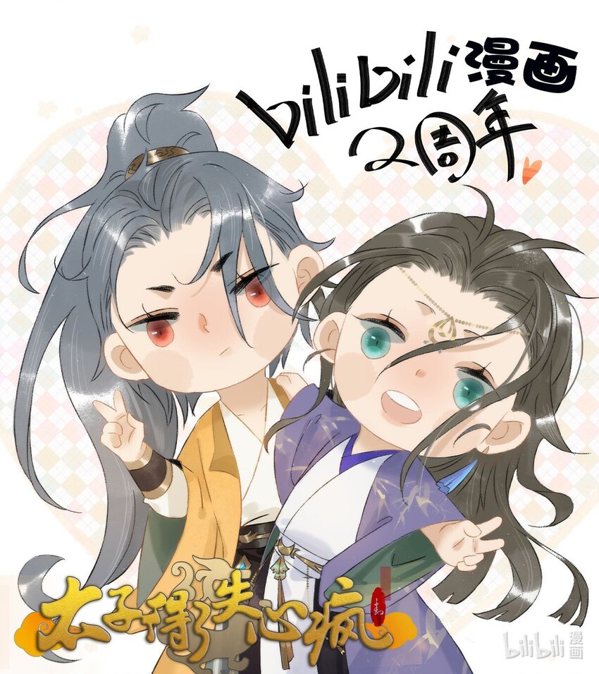 贺图 哔哩哔哩漫画两周年贺图-第55话