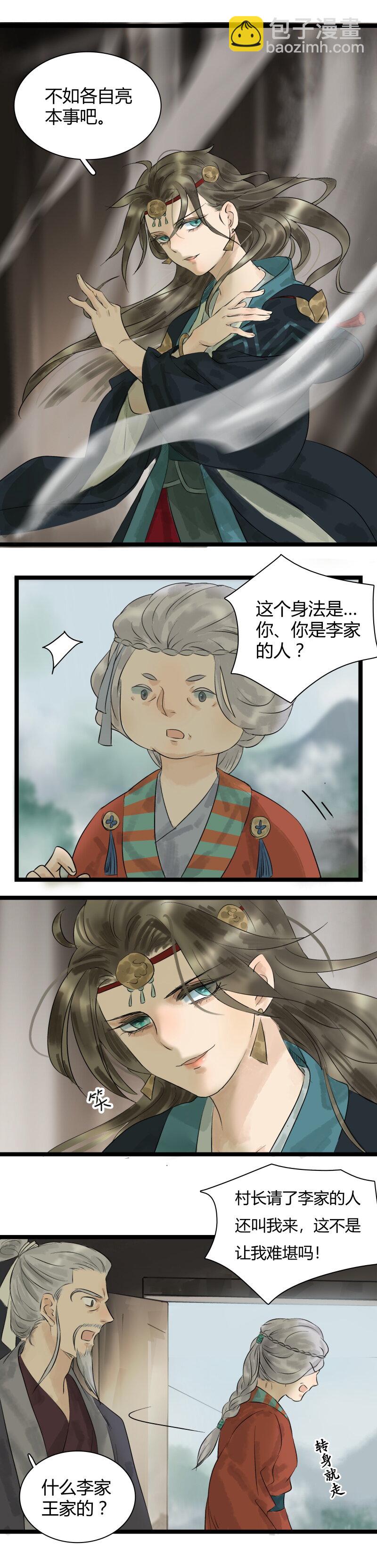 012 两个跳大神-第13话