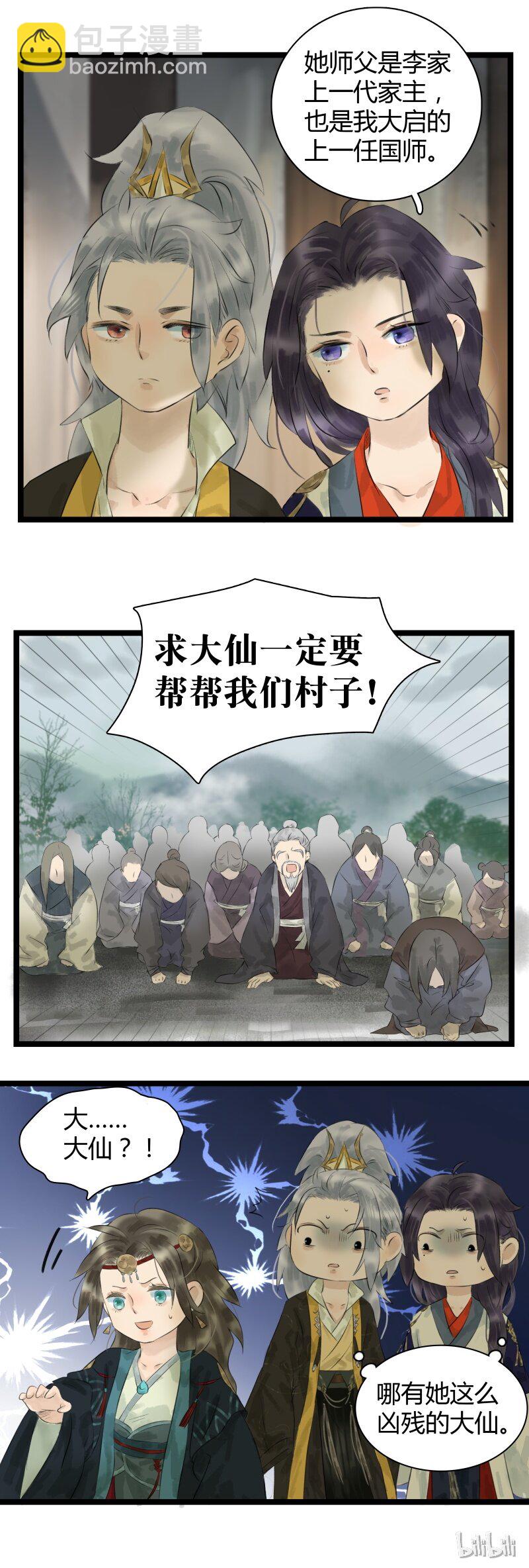 012 两个跳大神-第13话