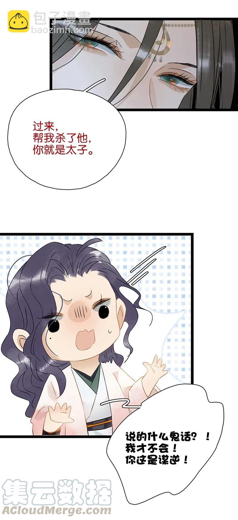 107 杀了他你就是太子！-第115话