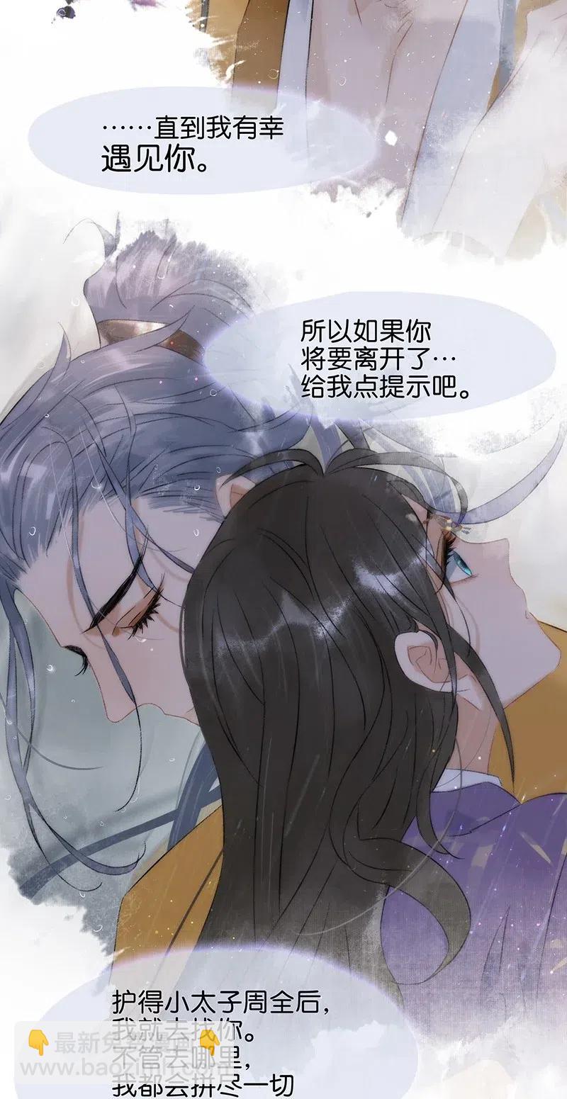 109 伍年你为什么脱太子衣服？！-第117话