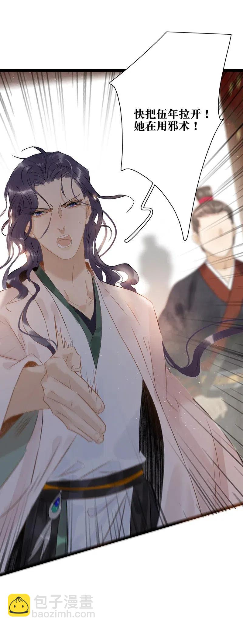 109 伍年你为什么脱太子衣服？！-第117话