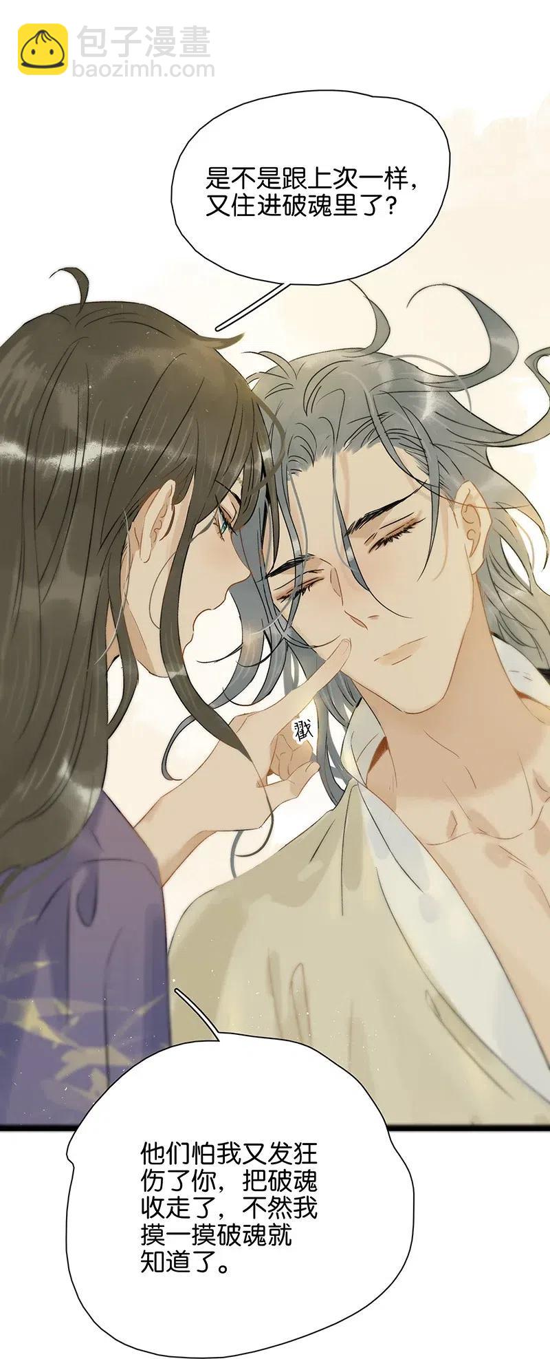 109 伍年你为什么脱太子衣服？！-第117话