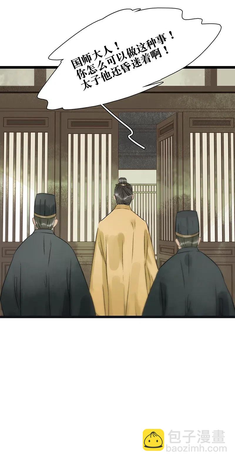 109 伍年你为什么脱太子衣服？！-第117话