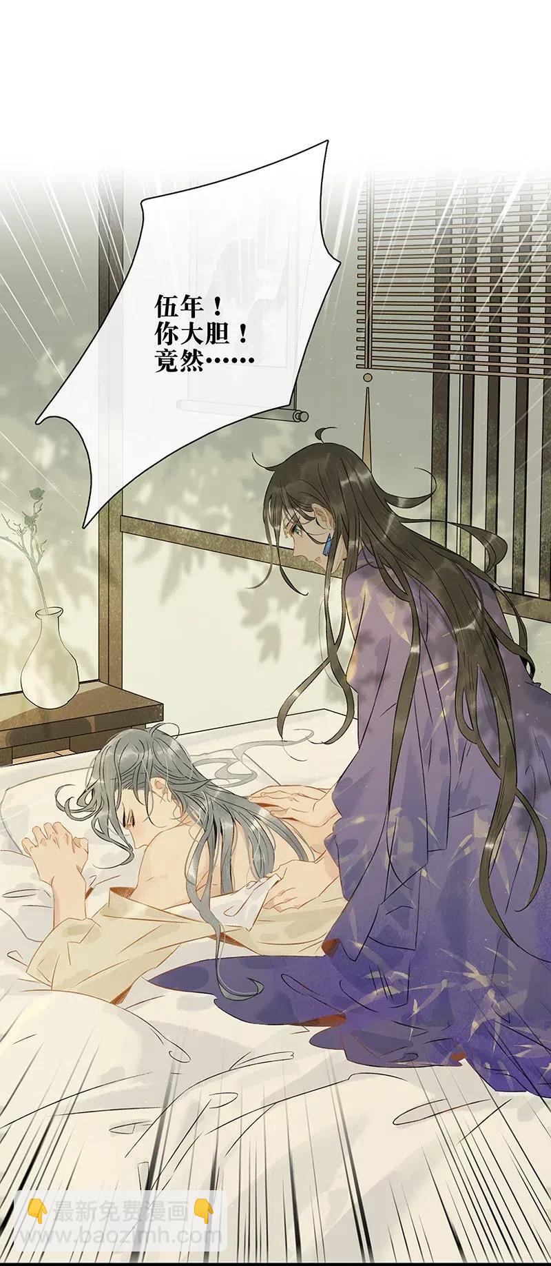 109 伍年你为什么脱太子衣服？！-第117话