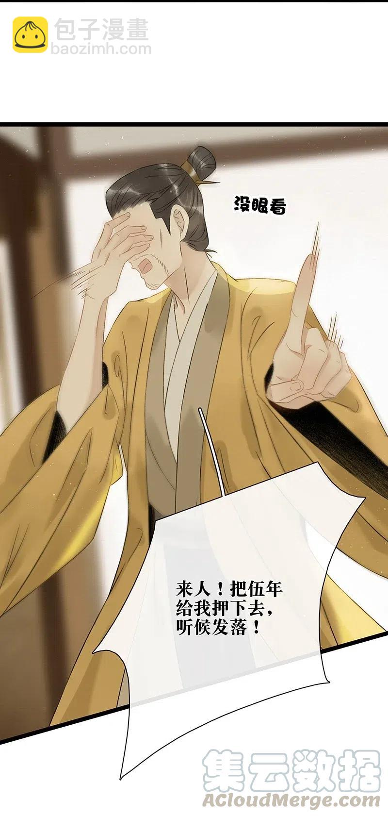 109 伍年你为什么脱太子衣服？！-第117话