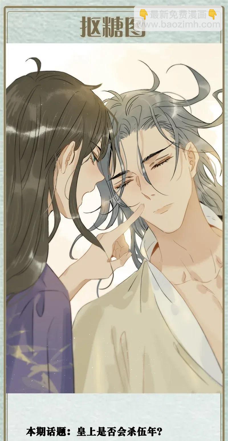 109 伍年你为什么脱太子衣服？！-第117话