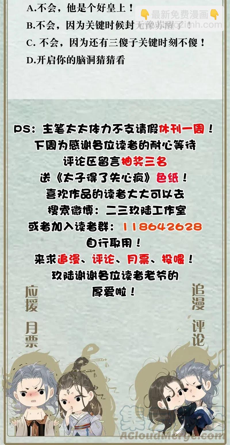 109 伍年你为什么脱太子衣服？！-第117话