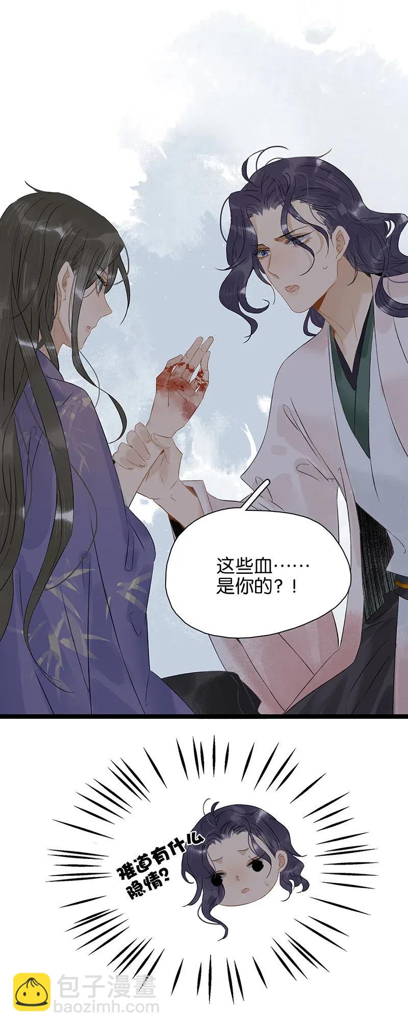 109 伍年你为什么脱太子衣服？！-第117话