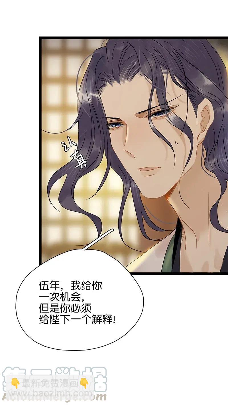 109 伍年你为什么脱太子衣服？！-第117话