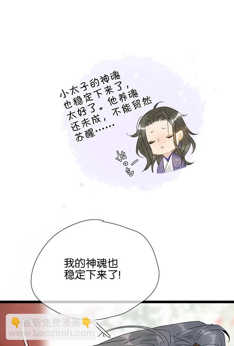 111 封无豫，我心悦你-第119话