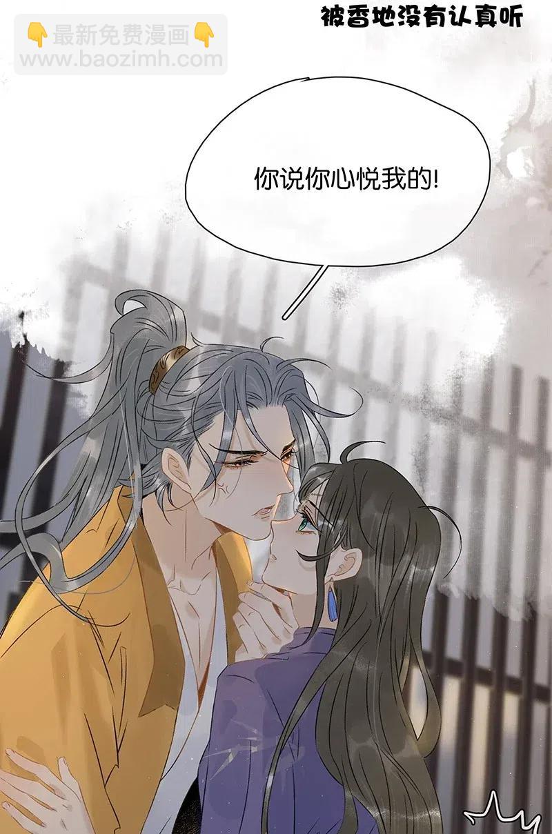 111 封无豫，我心悦你-第119话