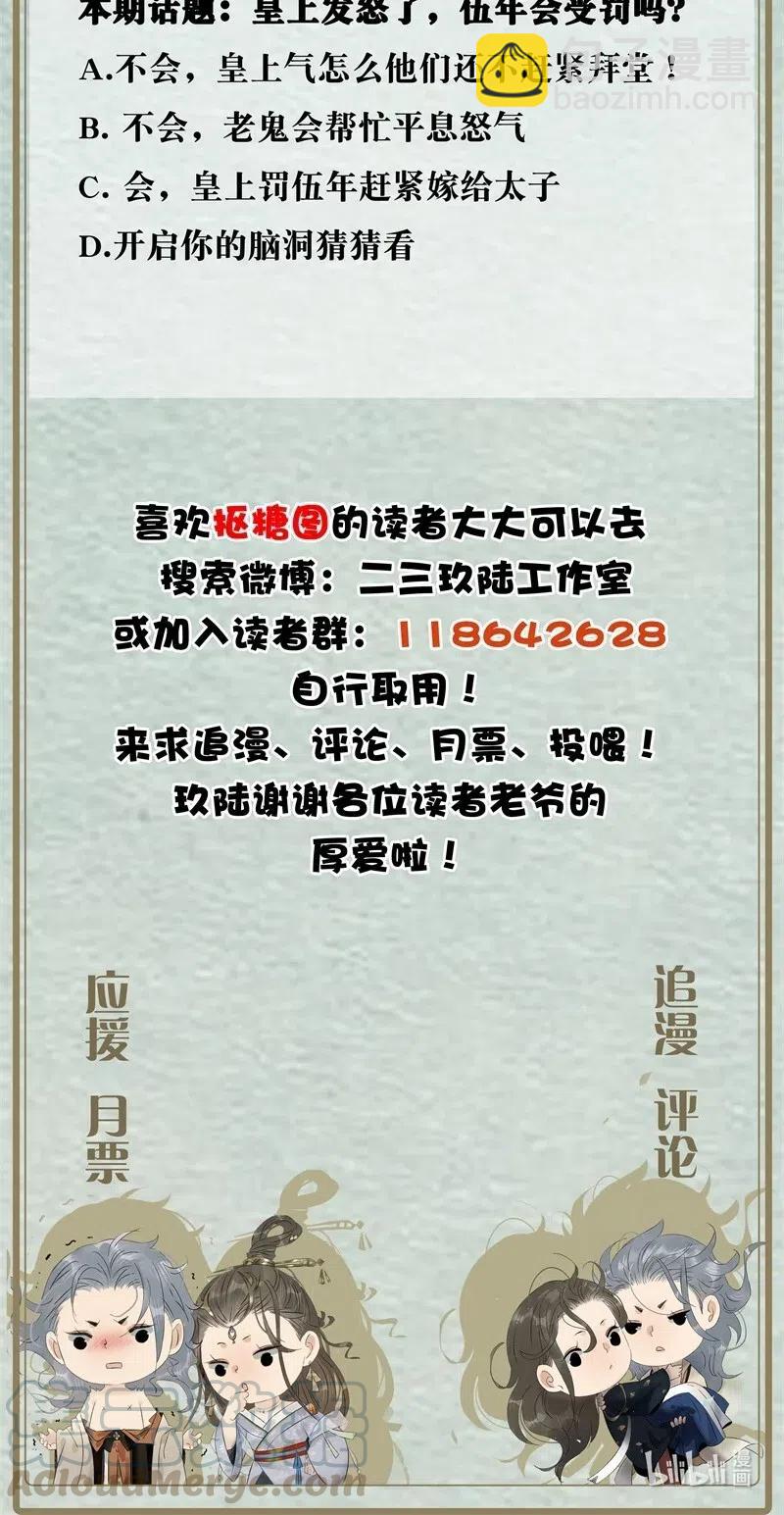 111 封无豫，我心悦你-第119话