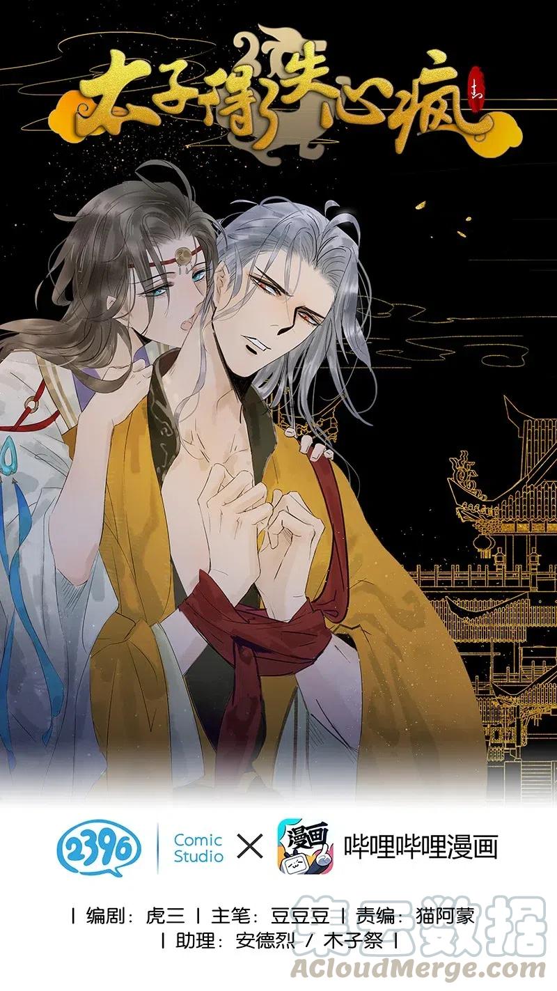 113 说好要给你买簪子的-第125话