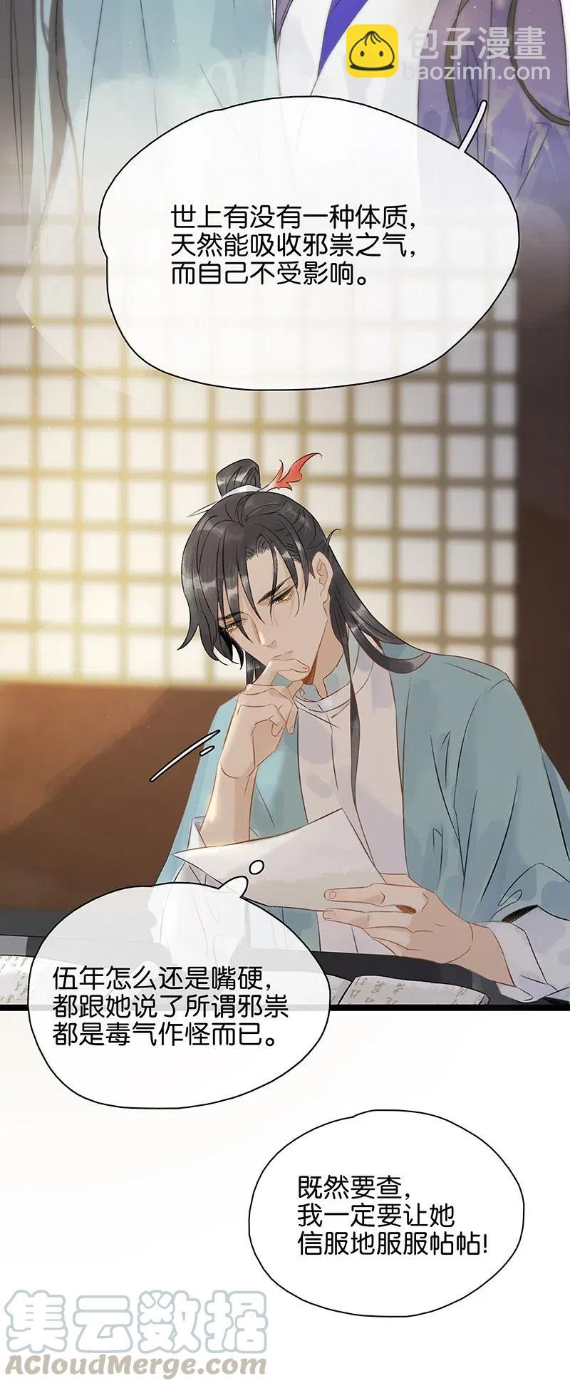 113 说好要给你买簪子的-第125话