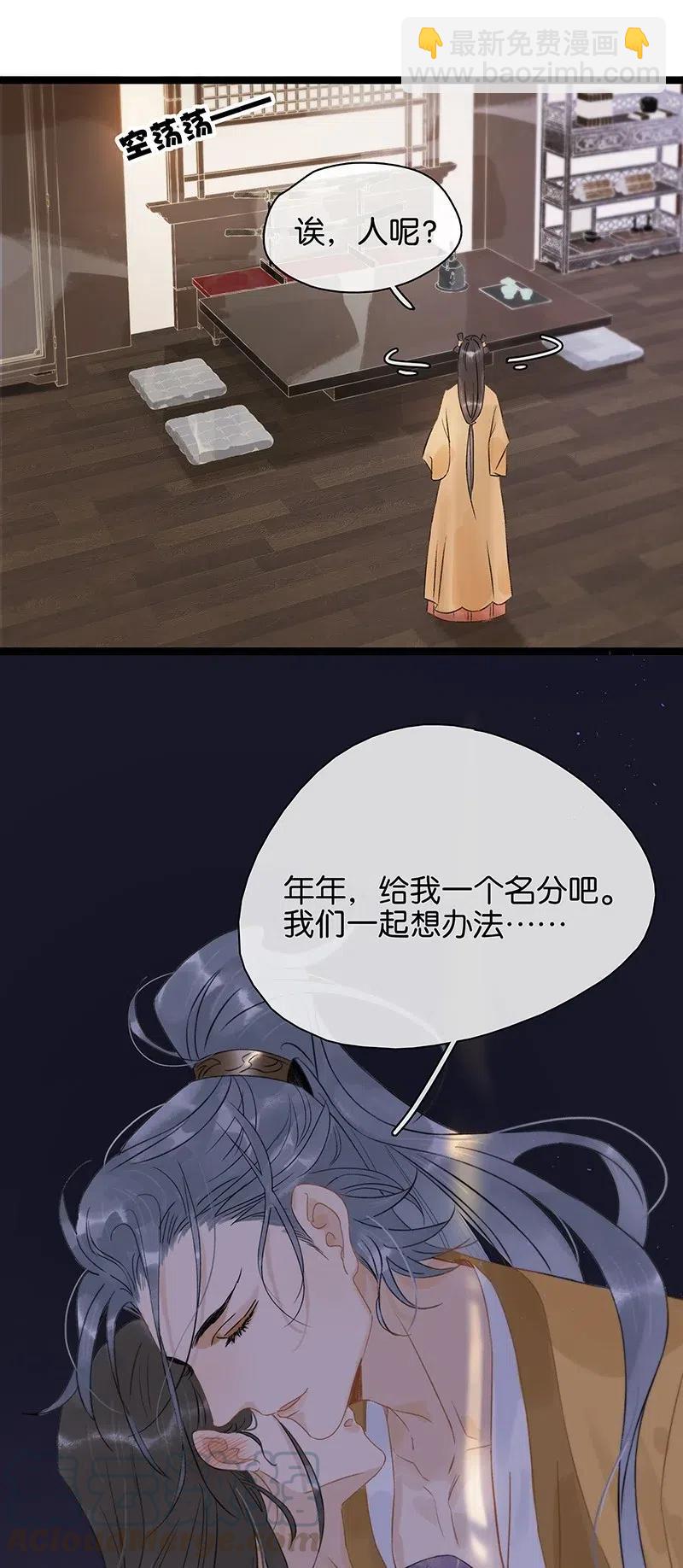 114 伍年，给我一个名分吧&mdash;&mdash;-第121话