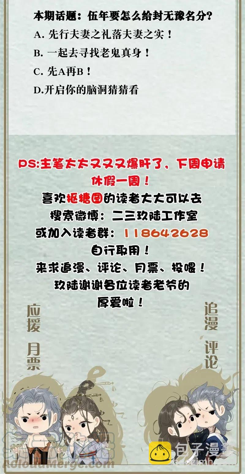 114 伍年，给我一个名分吧&mdash;&mdash;-第121话