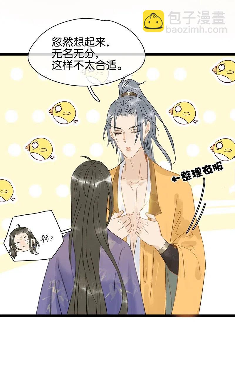 114 伍年，给我一个名分吧&mdash;&mdash;-第121话