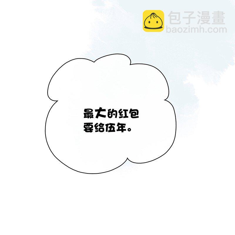 新年番外 压岁钱和我你要哪个？-第59话