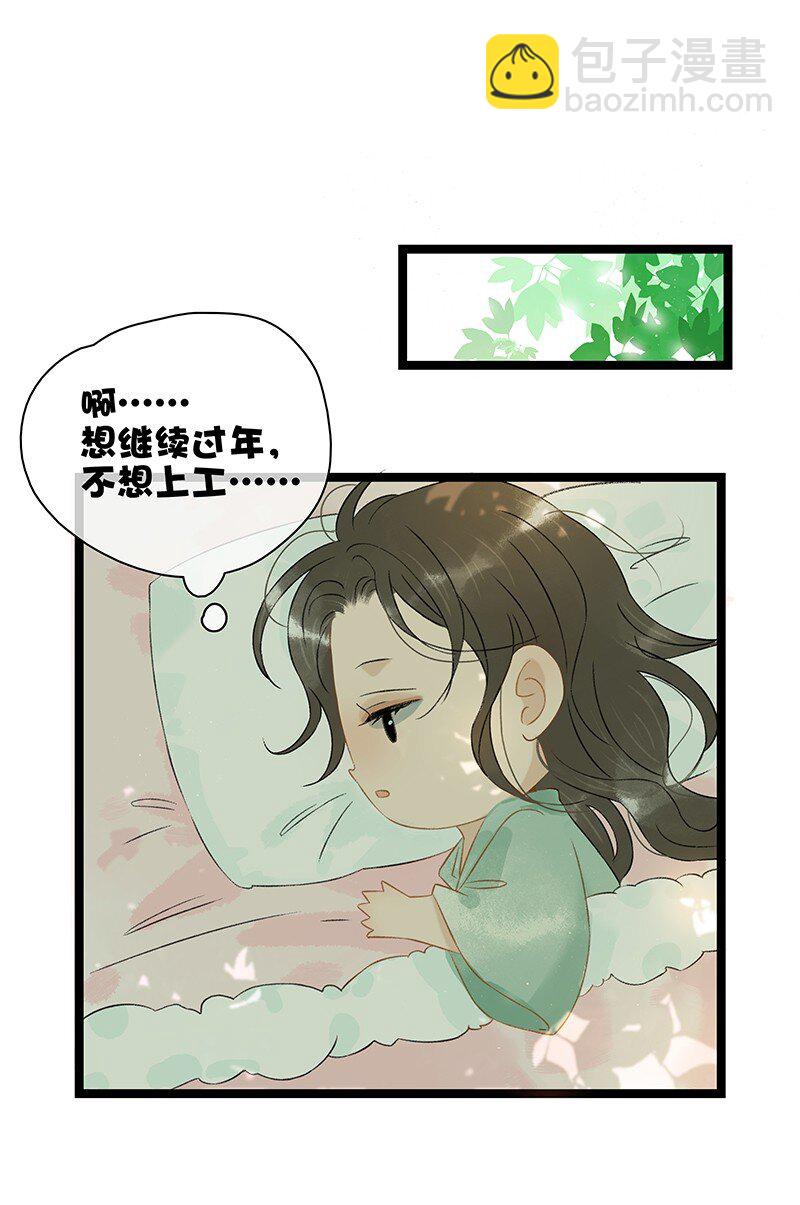 新年番外 压岁钱和我你要哪个？-第59话