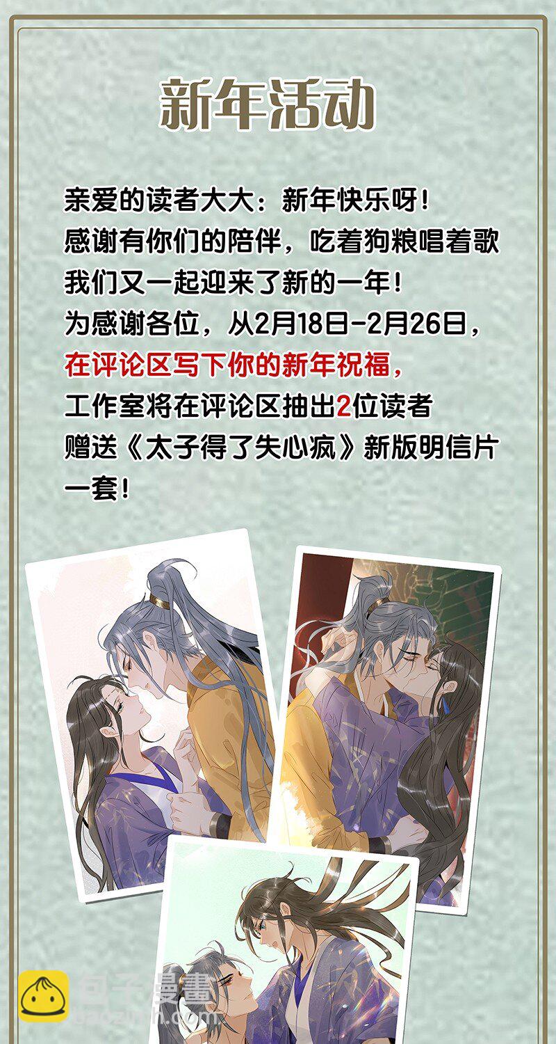 新年番外 压岁钱和我你要哪个？-第59话