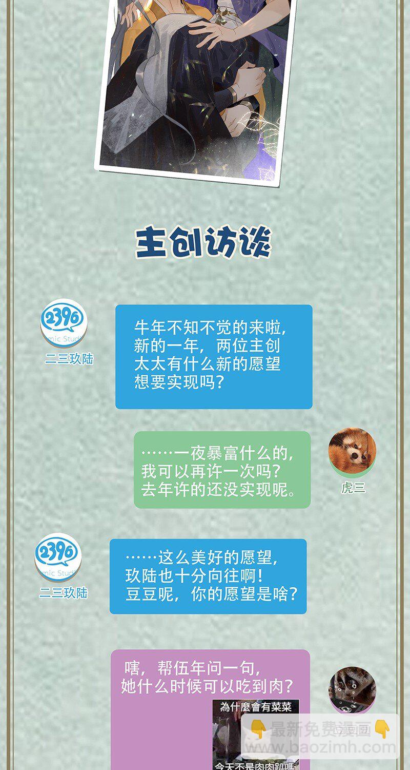 新年番外 压岁钱和我你要哪个？-第59话