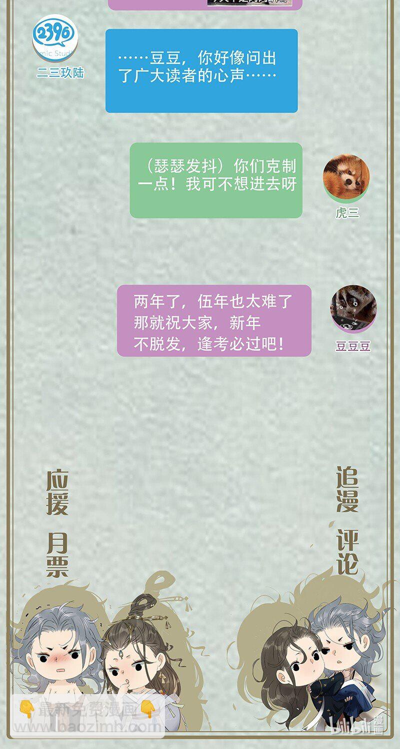 新年番外 压岁钱和我你要哪个？-第59话