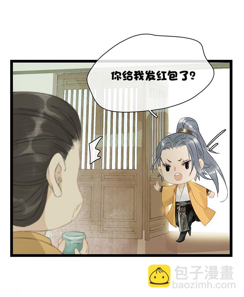 新年番外 压岁钱和我你要哪个？-第59话