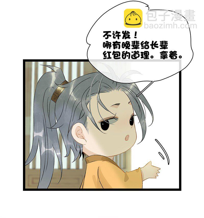 新年番外 压岁钱和我你要哪个？-第59话