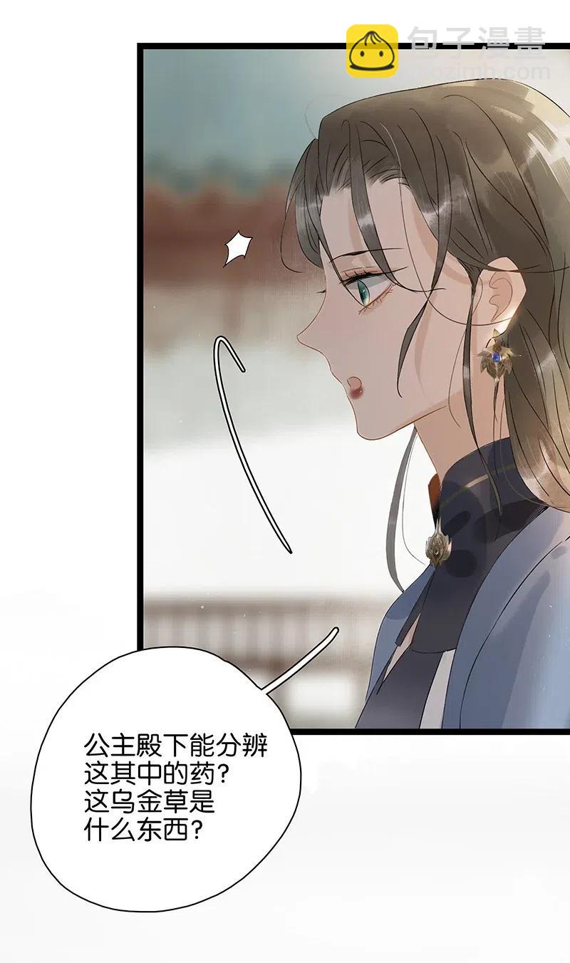 120 你是他的心上人啊！-第137话