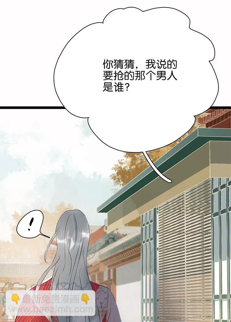 120 你是他的心上人啊！-第137话